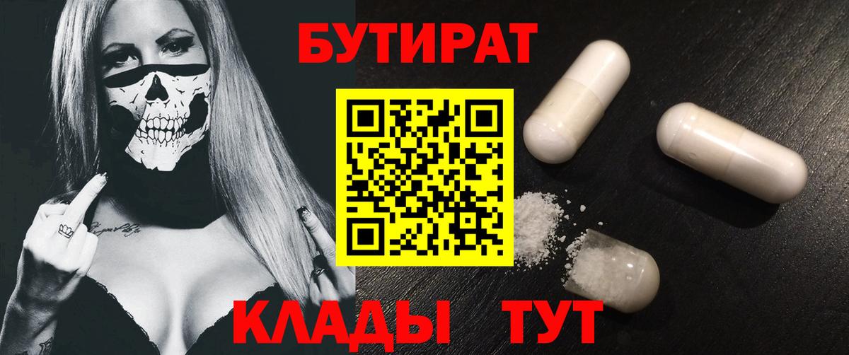 Протвино  БУТИРАТ GHB  Вход с VPN 