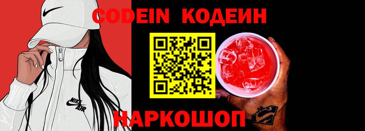 Кодеиновый сироп Lean Purple Drank Протвино