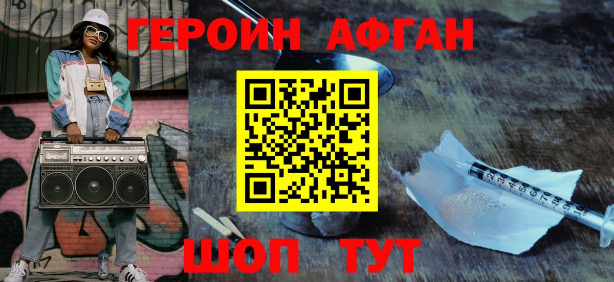 ГЕРОИН Heroin Протвино