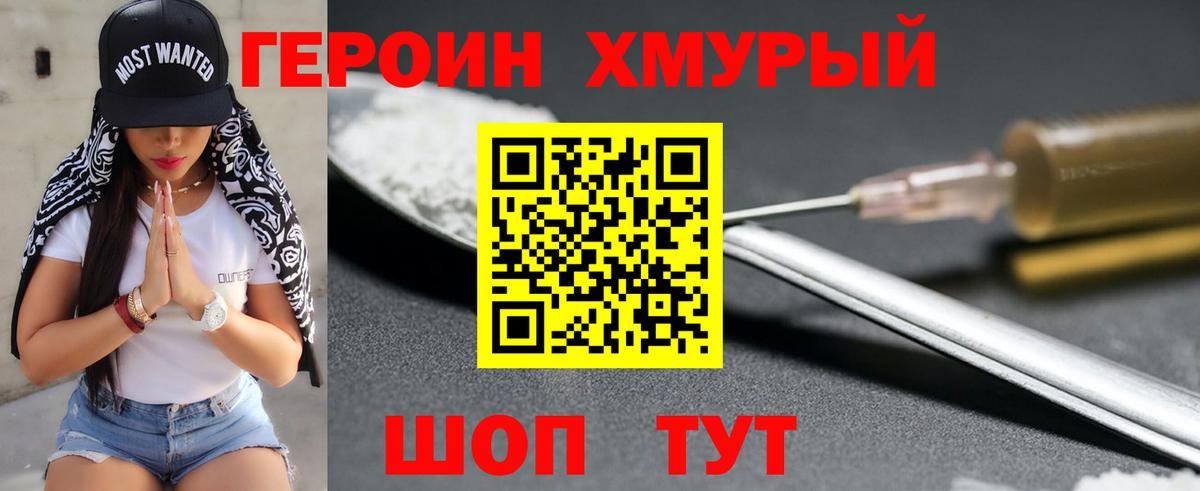 Героин Heroin  Вход с VPN  Протвино 
