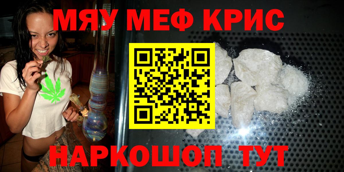 МЯУ-МЯУ кристаллы  Мефедрон мяу мяу  Вход с VPN  МЕФ  Протвино 