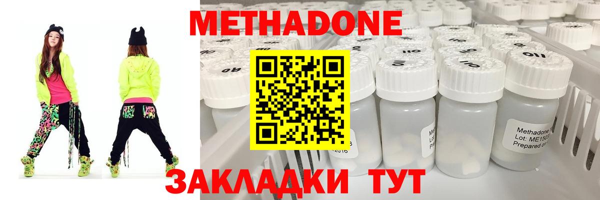 МЕГА ссылка  Вход с VPN  МЕТАДОН кристалл  Протвино  МЕТАДОН methadone 